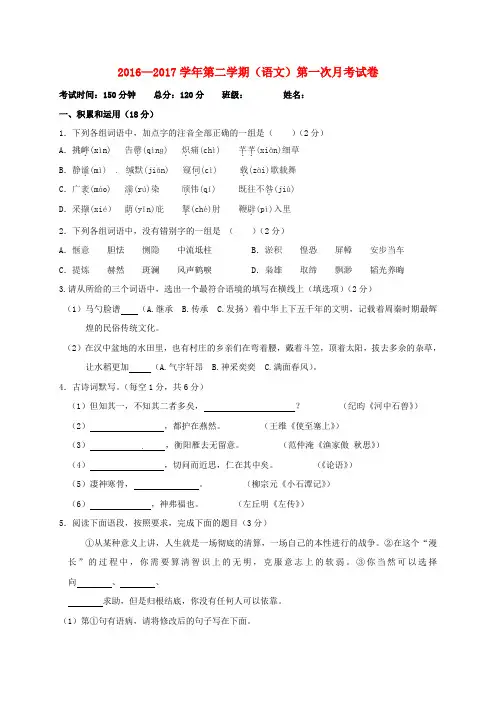2016—2017学年第二学期九年级语文月考试卷(含答案)