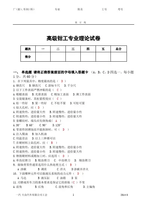 高级钳工技术比武理论考试题-(4)