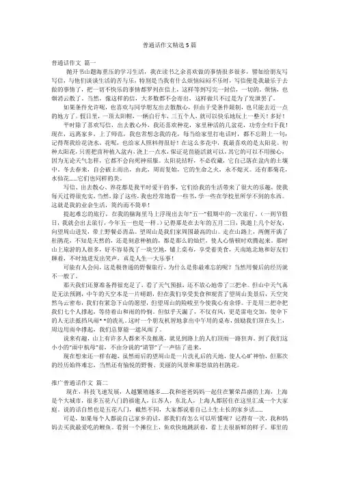 普通话作文精选5篇