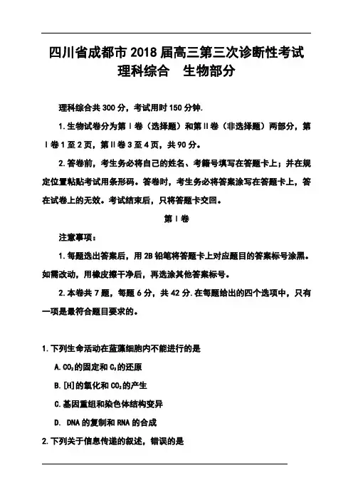 2018届四川省成都市高三三诊考试理科综合试题及答案