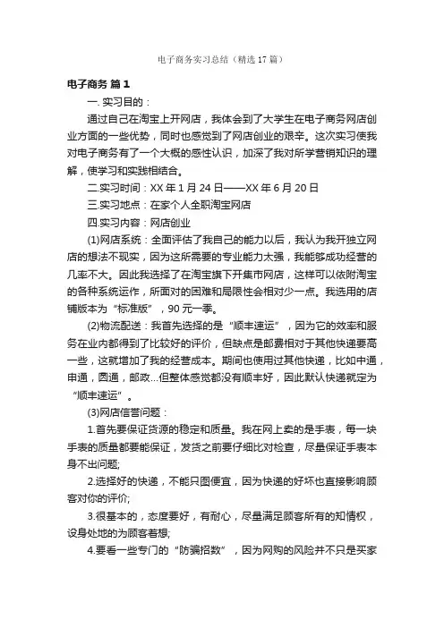 电子商务实习总结（精选17篇）