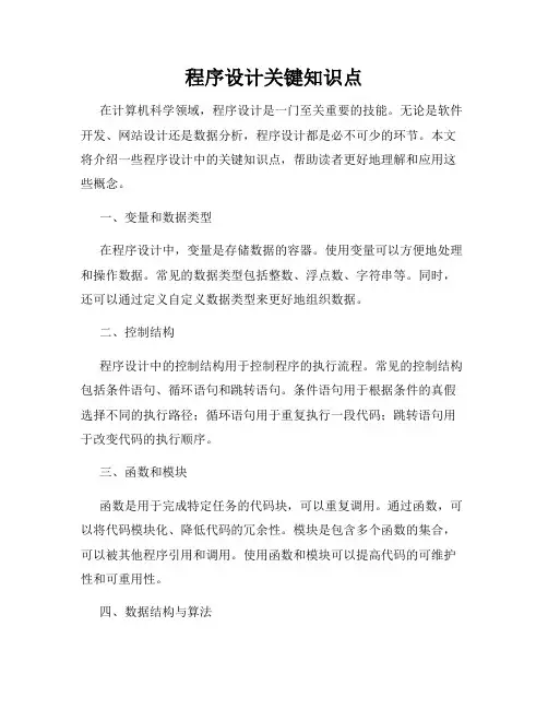 程序设计关键知识点