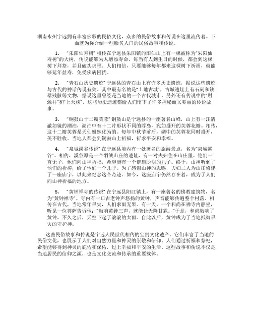 湖南永州宁远的民俗故事或者传说