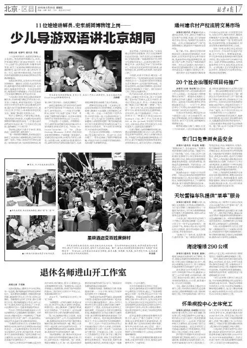 少儿导游双语讲北京胡同 - bjrbbjdcomcn