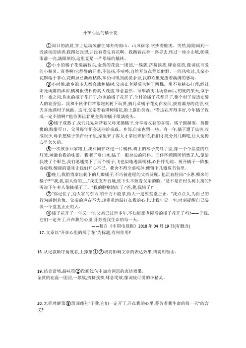 (完整版)中考散文阅读训练题(有答案)