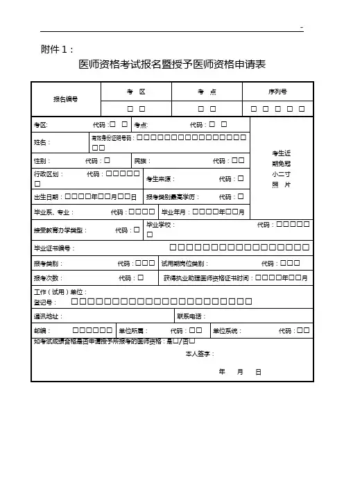 医师资格考试用期考核证明