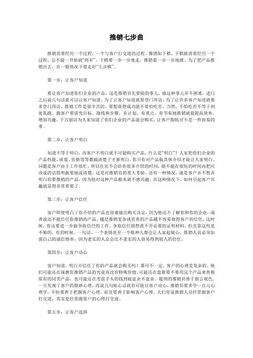 推销七步曲