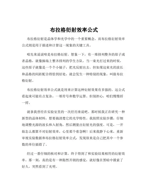 布拉格衍射效率公式