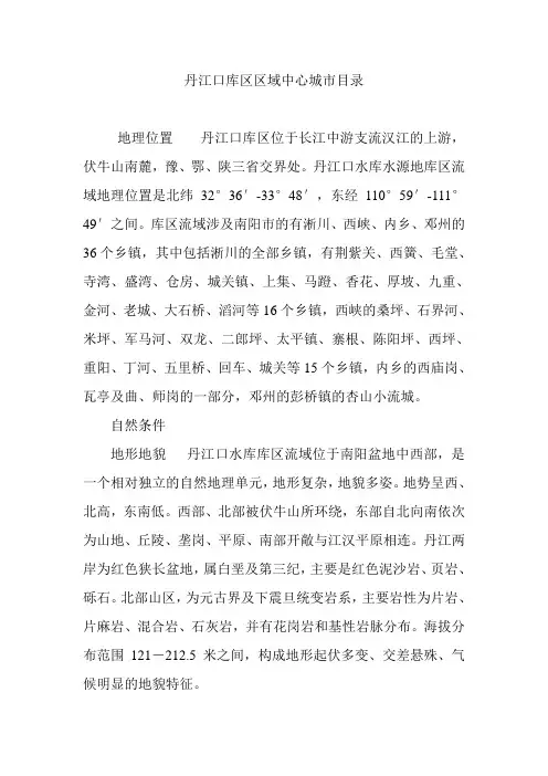 丹江口库区区域中心城市