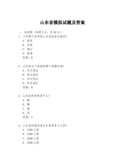 山东省模拟试题及答案
