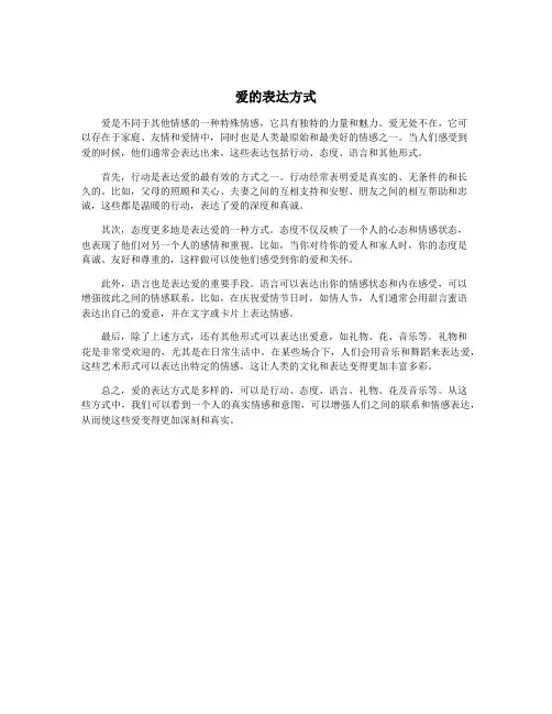 爱的表达方式