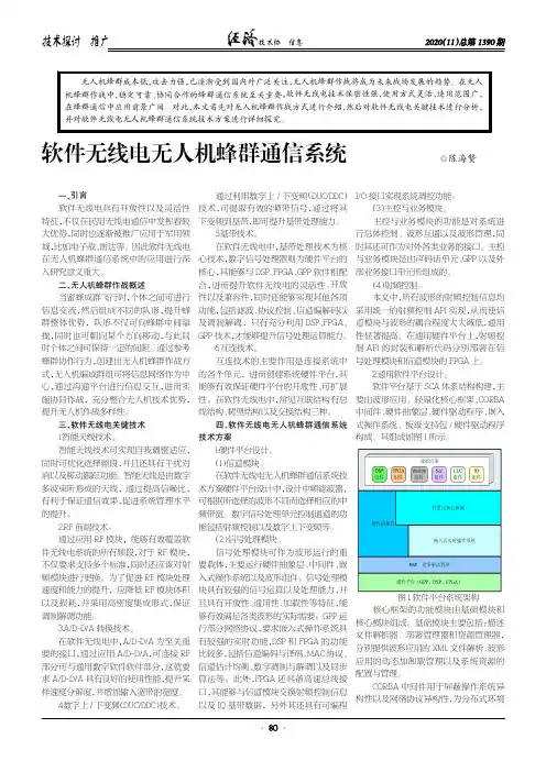 软件无线电无人机蜂群通信系统