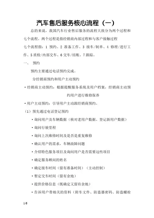 汽车售后服务核心流程