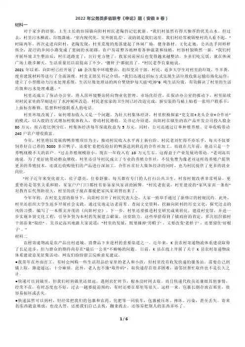 2022年0709公务员多省联考《申论》题(安徽B卷)及参考答案