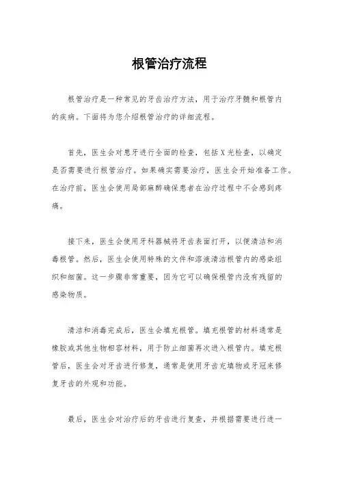 根管治疗流程