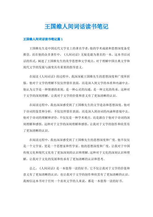 王国维人间词话读书笔记