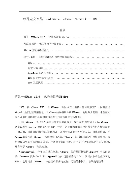 软件定义网络(SDN)