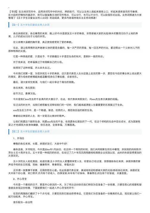 五十岁生日宴会主持人台词