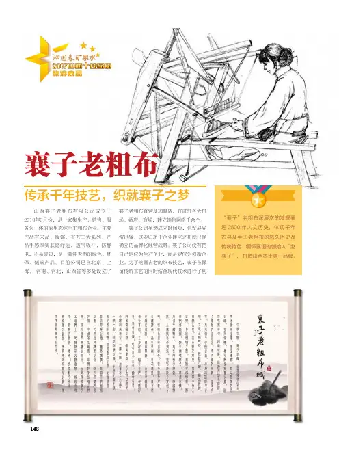 襄子老粗布