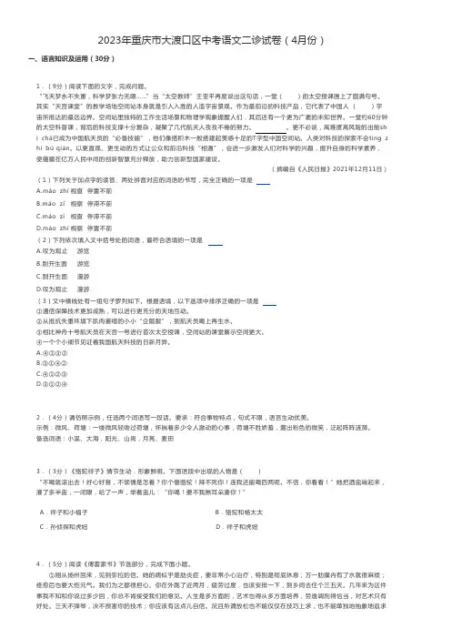 初中语文练习题 2023年重庆市大渡口区中考语文二诊试卷(4月份)