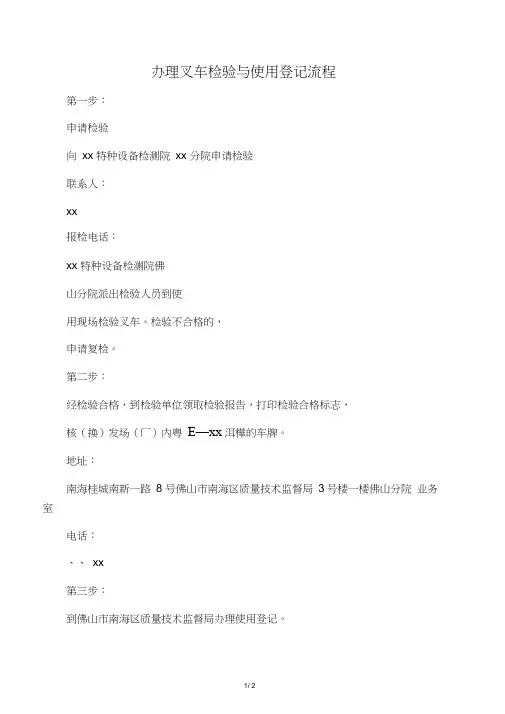 办理叉车检验与使用登记流程