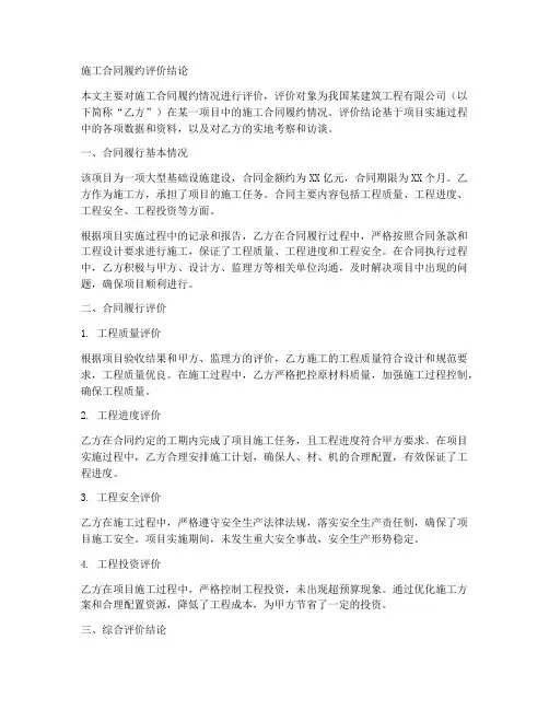 施工合同履约评价结论