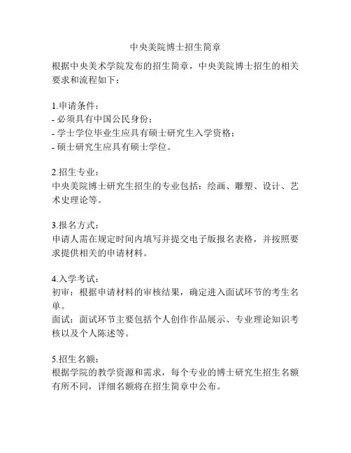 中央美院博士招生简章
