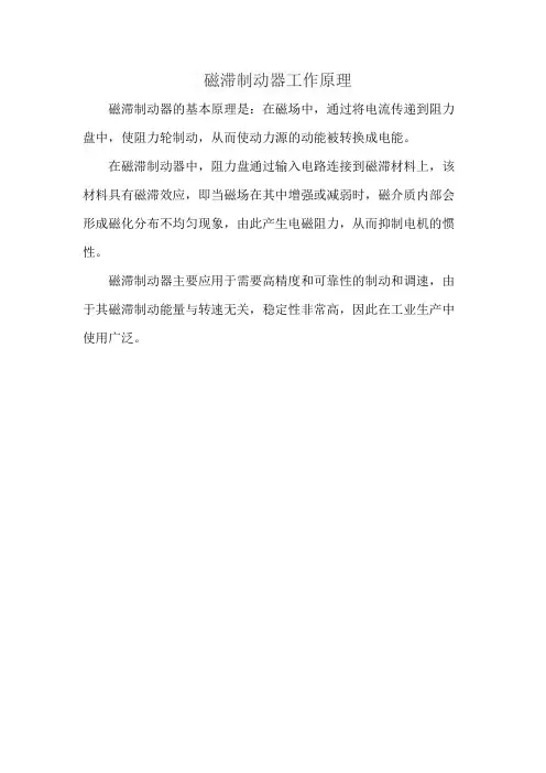 磁滞制动器工作原理
