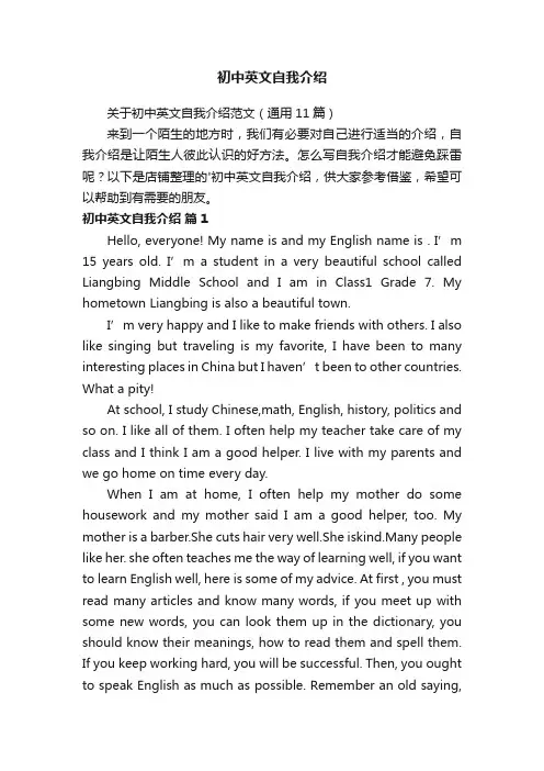 初中英文自我介绍