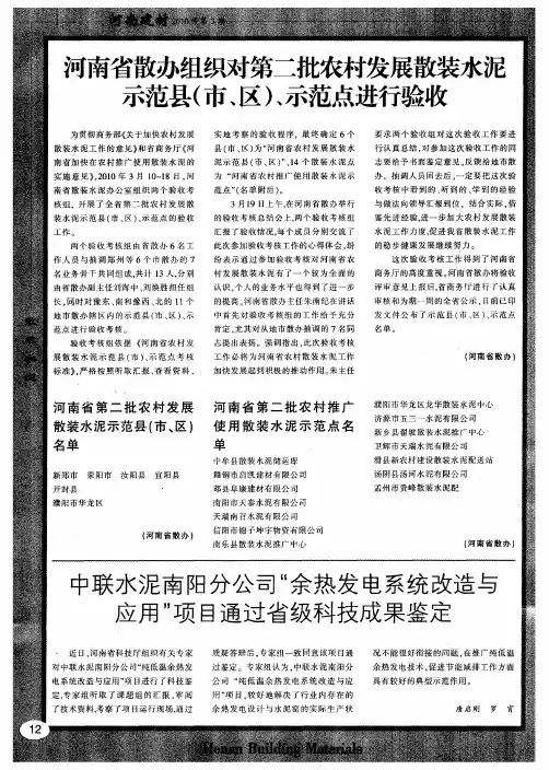中联水泥南阳分公司“余热发电系统改造与应用”项目通过省级科技成果鉴定