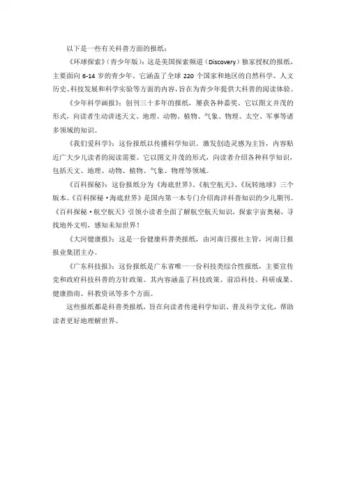 关于科普方面的报纸