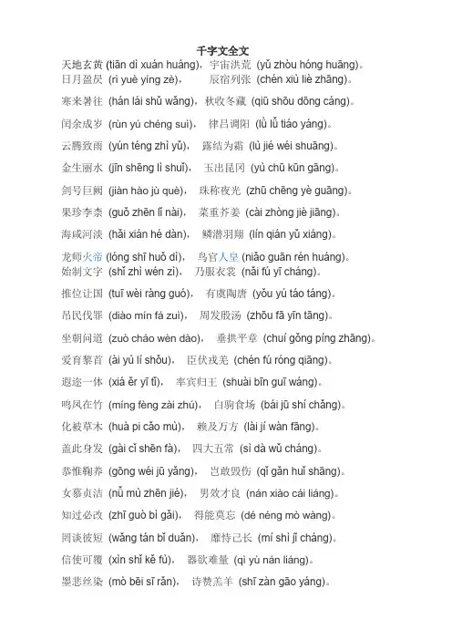 千字文全文