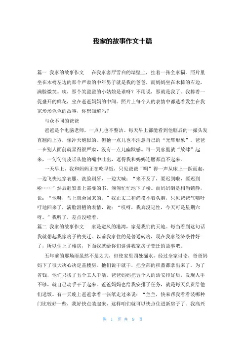 我家的故事作文十篇