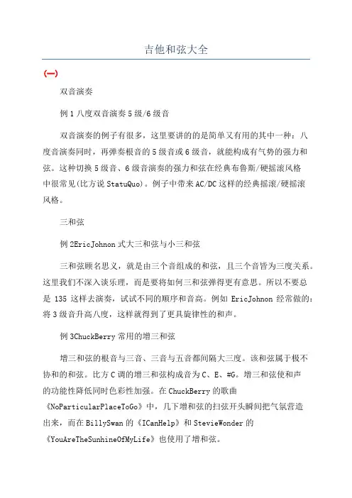 吉他和弦大全