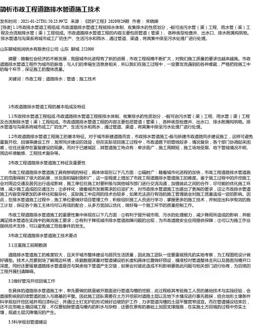 简析市政工程道路排水管道施工技术_1