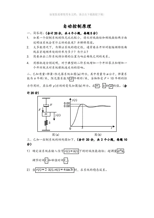 自动控制原理试题及答案解析