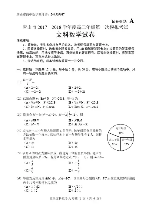 2017~2018学年唐山市一模文科数学试题答案