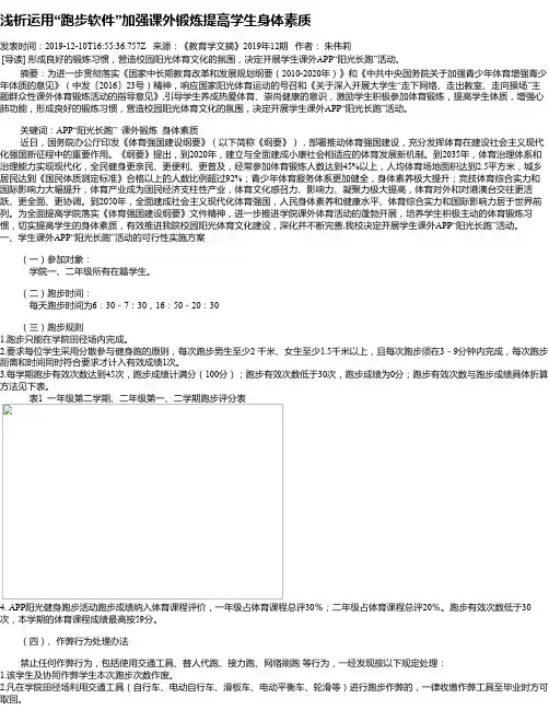 浅析运用“跑步软件”加强课外锻炼提高学生身体素质