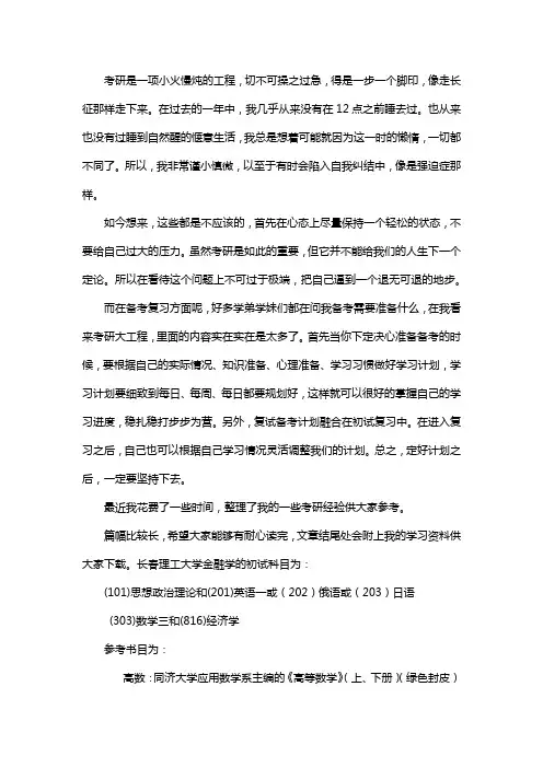 新版长春理工大学金融学考研经验考研参考书考研真题
