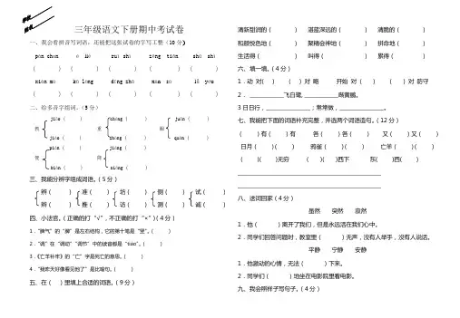 2018年三年级下学期语文期中测试题及答案