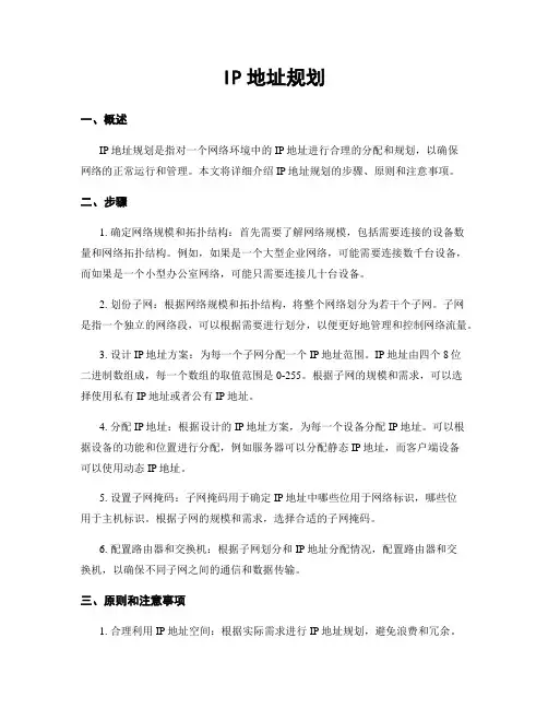 IP地址规划