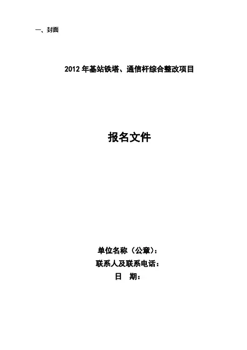 比选公告附件一：报名文件格式