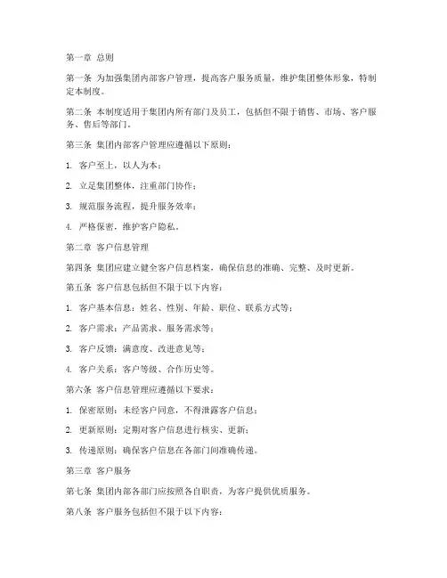 集团内部客户管理制度范本