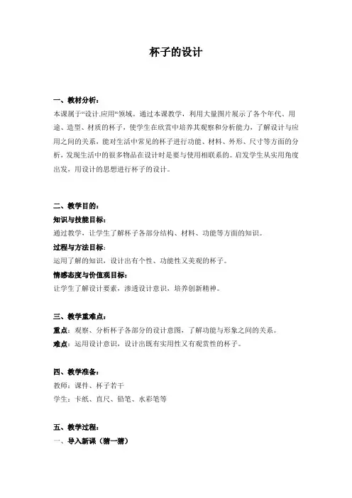 人美版美术五上《杯子的设计》经典教案