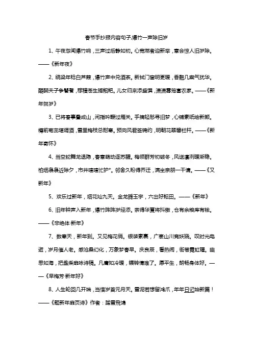 春节手抄报内容句子,爆竹一声除旧岁