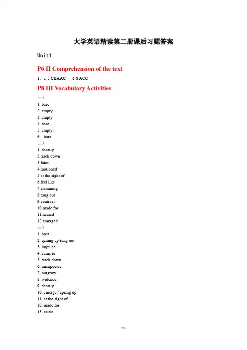 大学英语精读第二册Unit one 完整课后习题答案