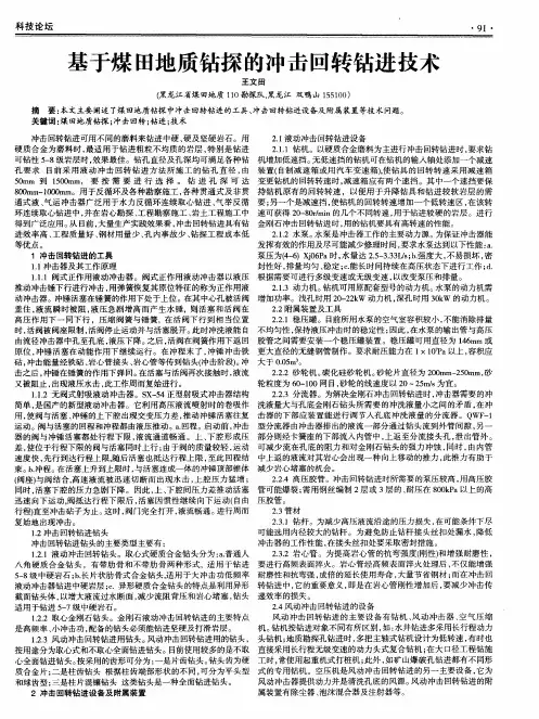 基于煤田地质钻探的冲击回转钻进技术