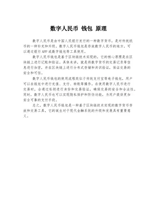 数字人民币 钱包 原理