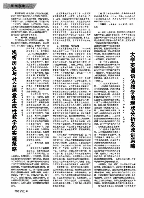 浅析历史与社会课堂生成性教学的实施策略