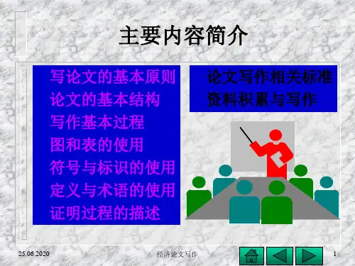 经济学论文写作42页PPT